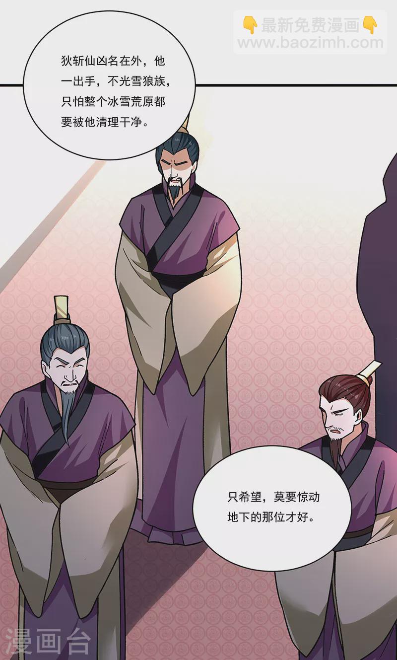 🍘武道独尊 第355话 颜面尽失 第9页