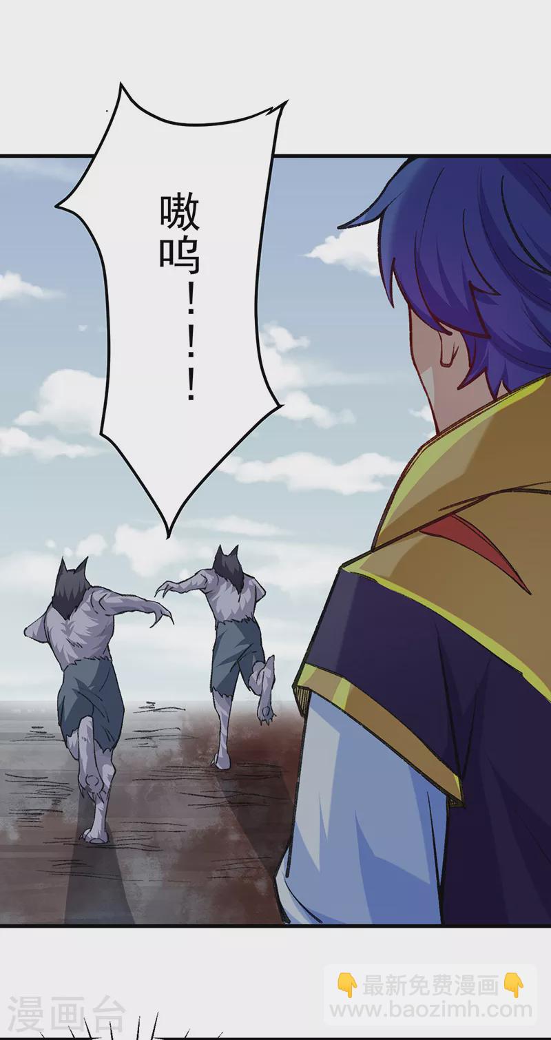 🍘武道独尊 第357话 地底传说 第24页