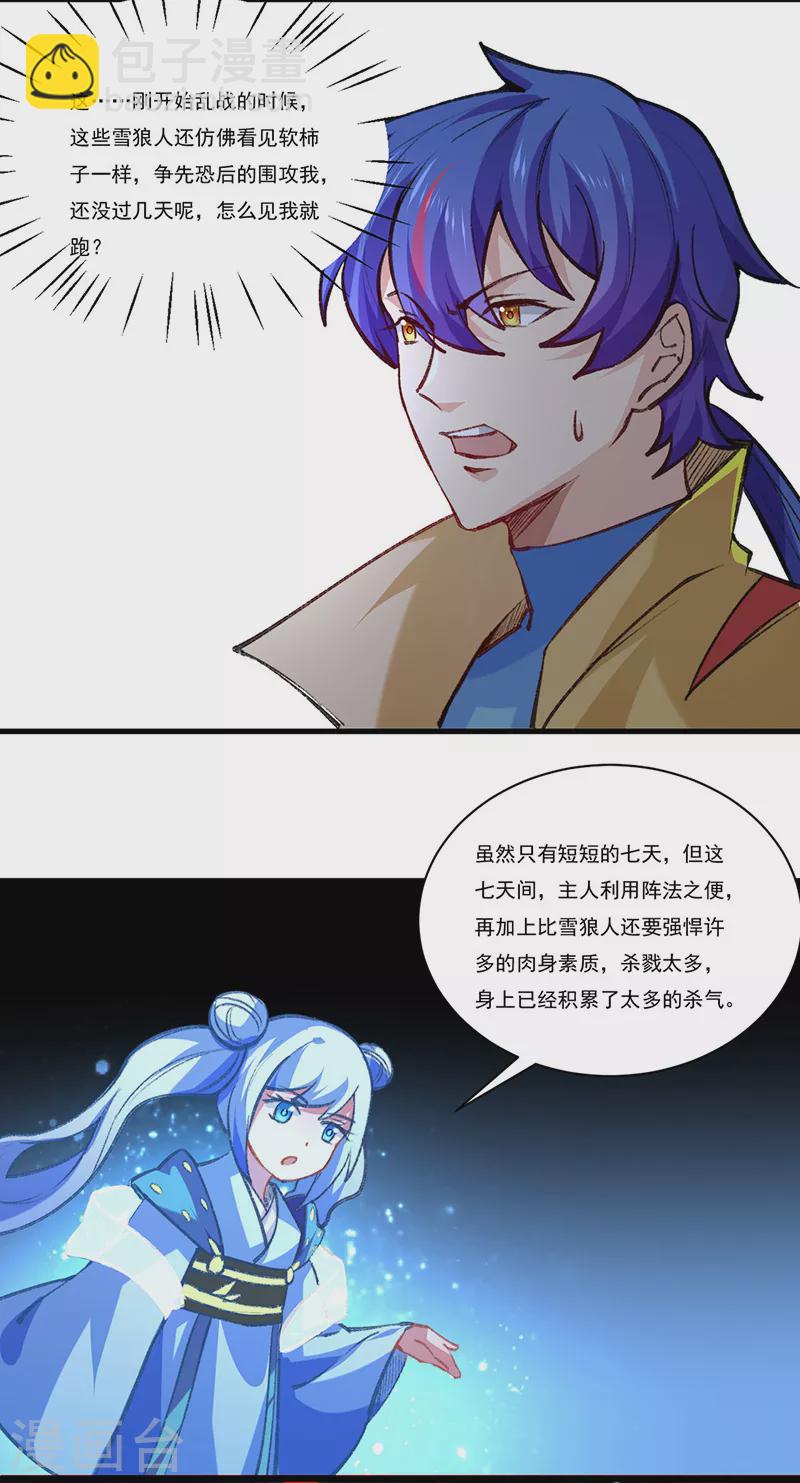 🍘武道独尊 第357话 地底传说 第25页