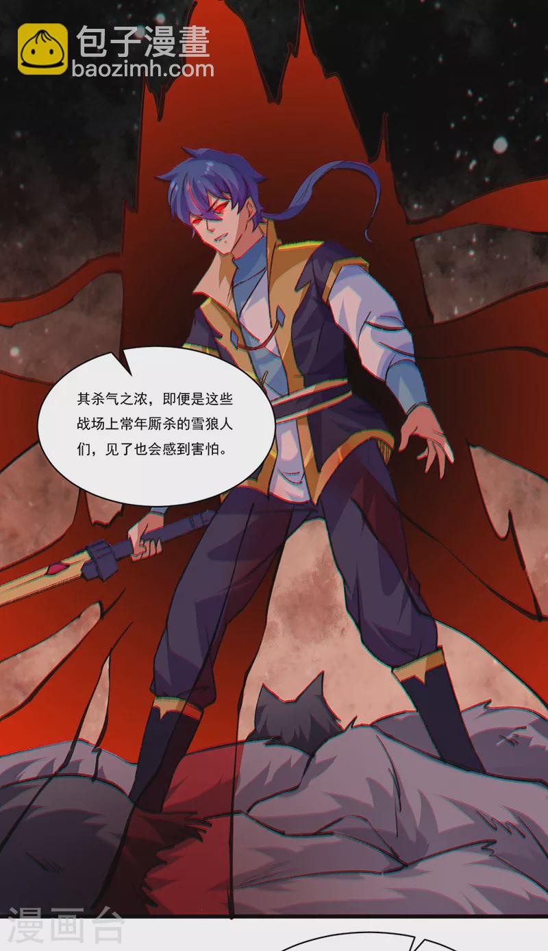🍘武道独尊 第357话 地底传说 第26页