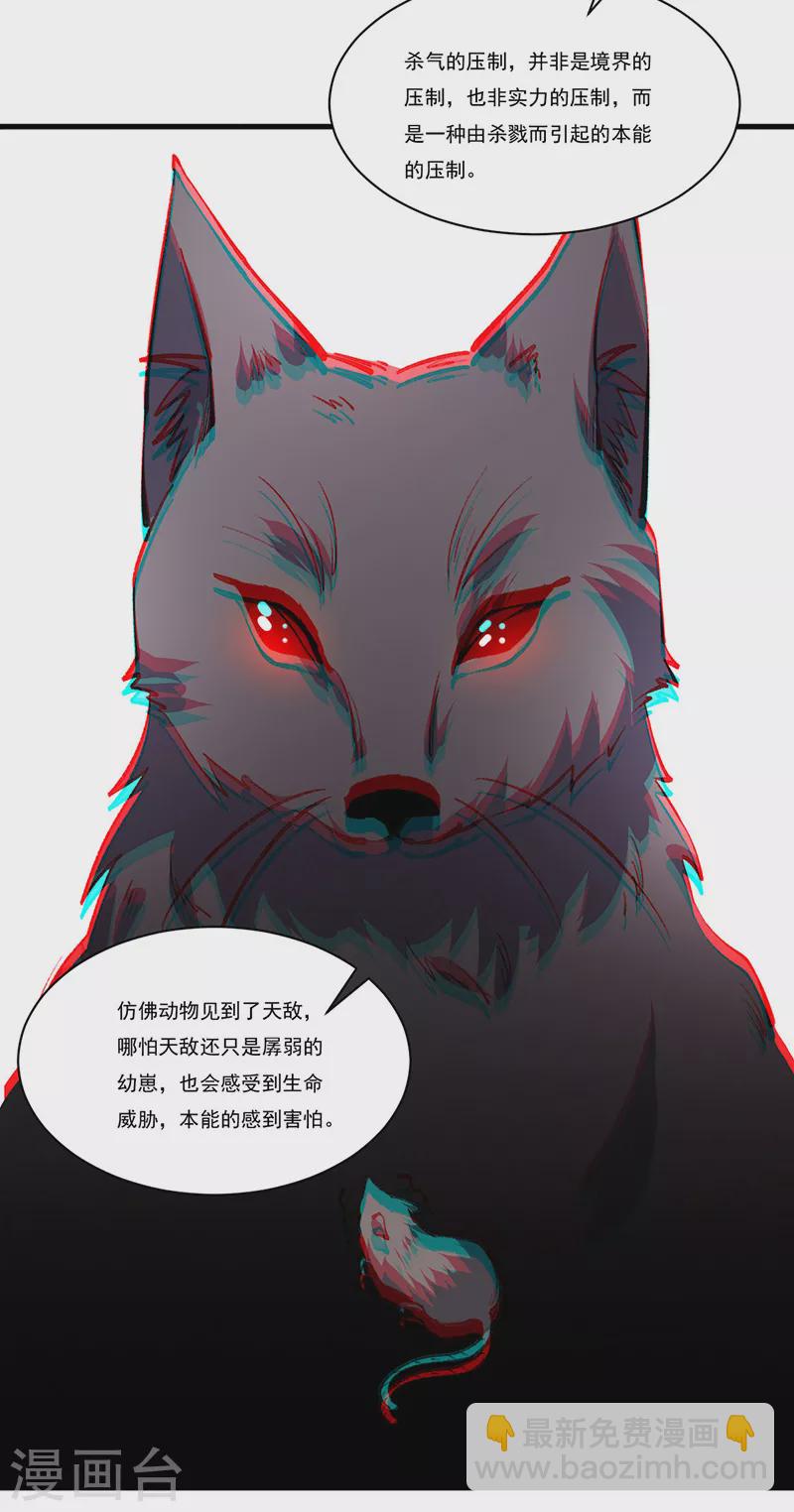 🍘武道独尊 第357话 地底传说 第27页