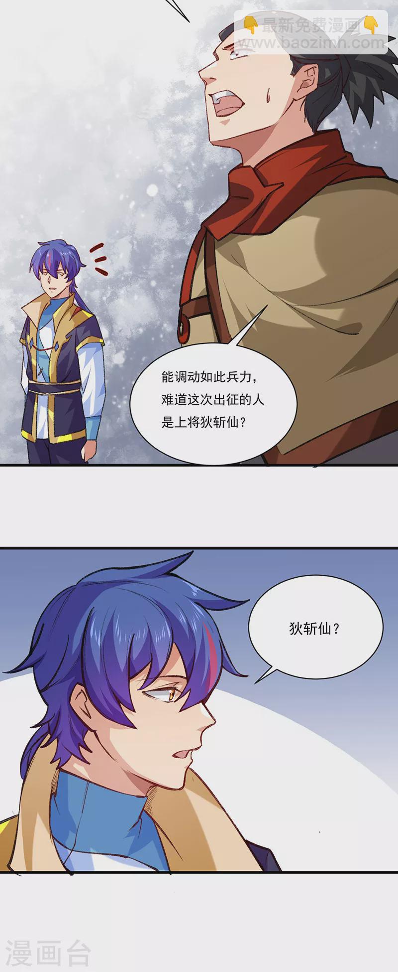 🍘武道独尊 第357话 地底传说 第32页
