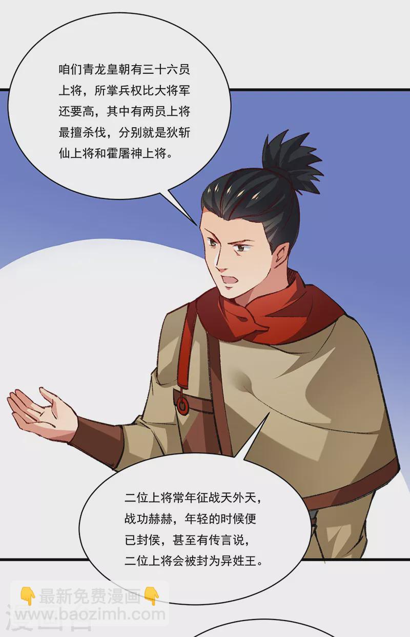 🍘武道独尊 第357话 地底传说 第33页