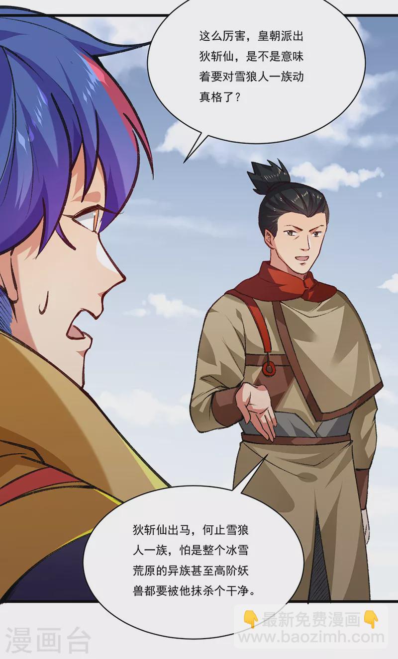 🍘武道独尊 第357话 地底传说 第34页
