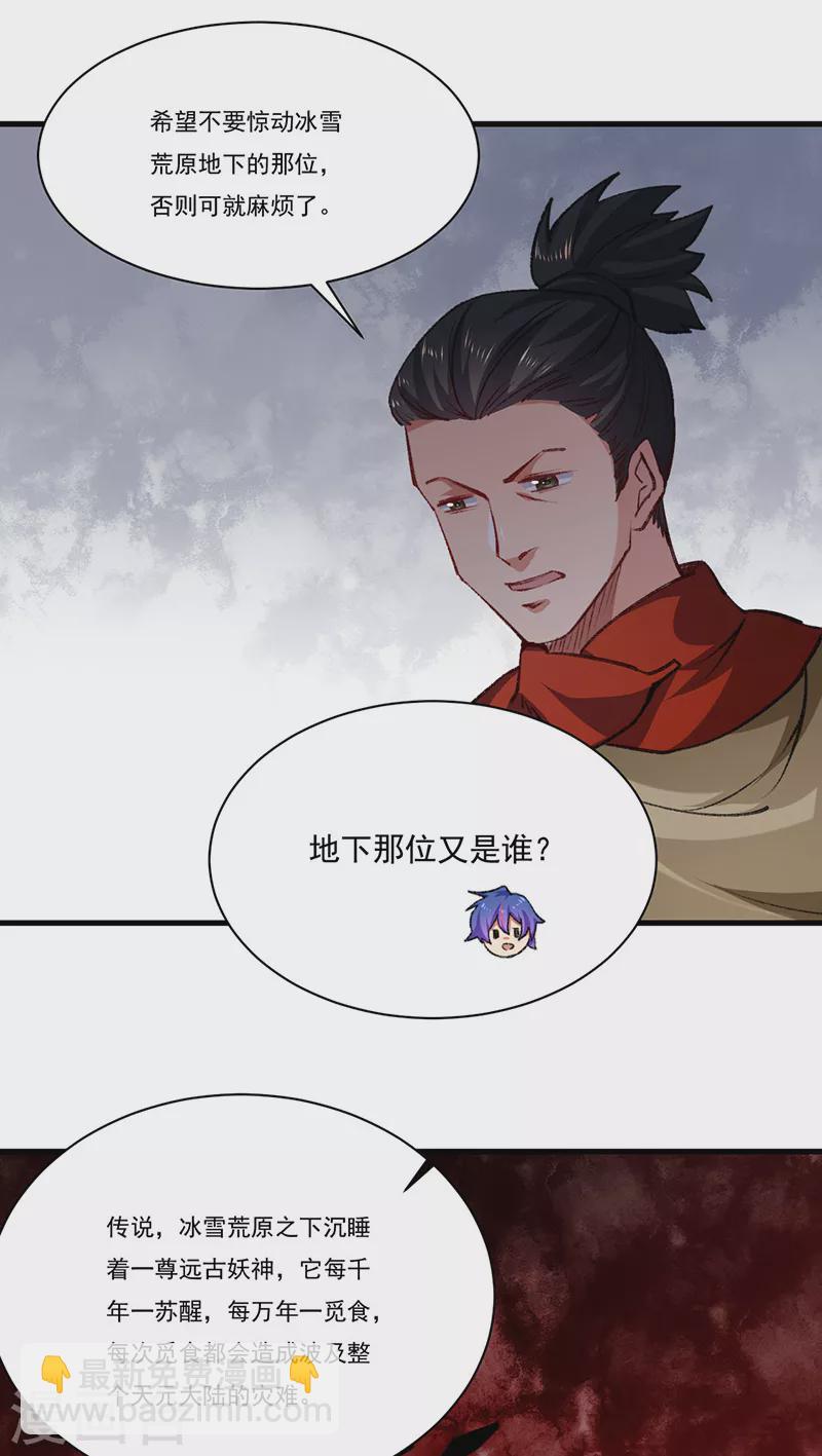 🍘武道独尊 第357话 地底传说 第35页