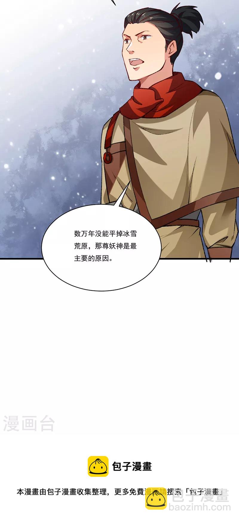 🍘武道独尊 第357话 地底传说 第38页