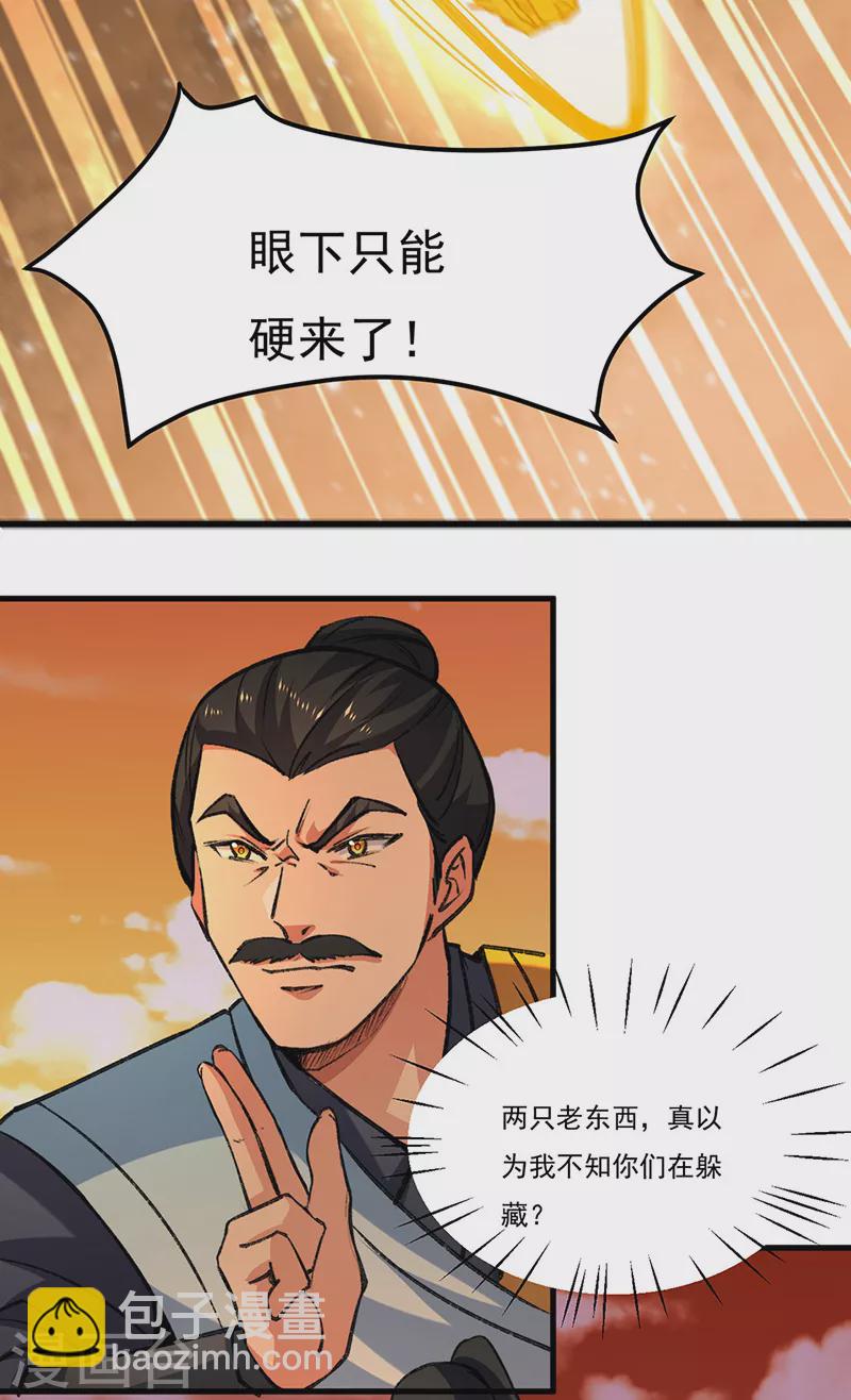 🍘武道独尊 第357话 地底传说 第4页