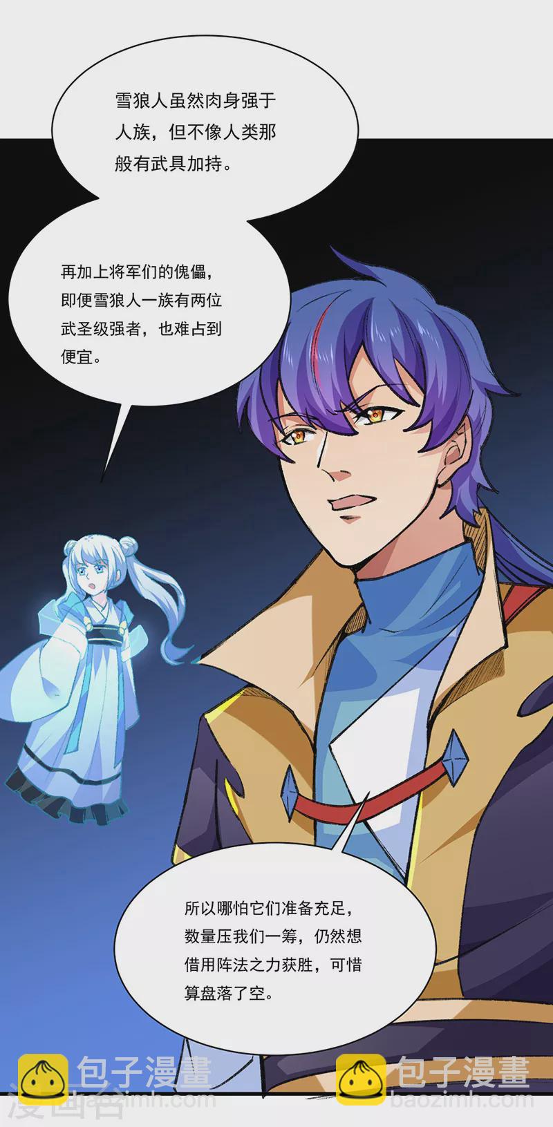 🍘武道独尊 第357话 地底传说 第8页
