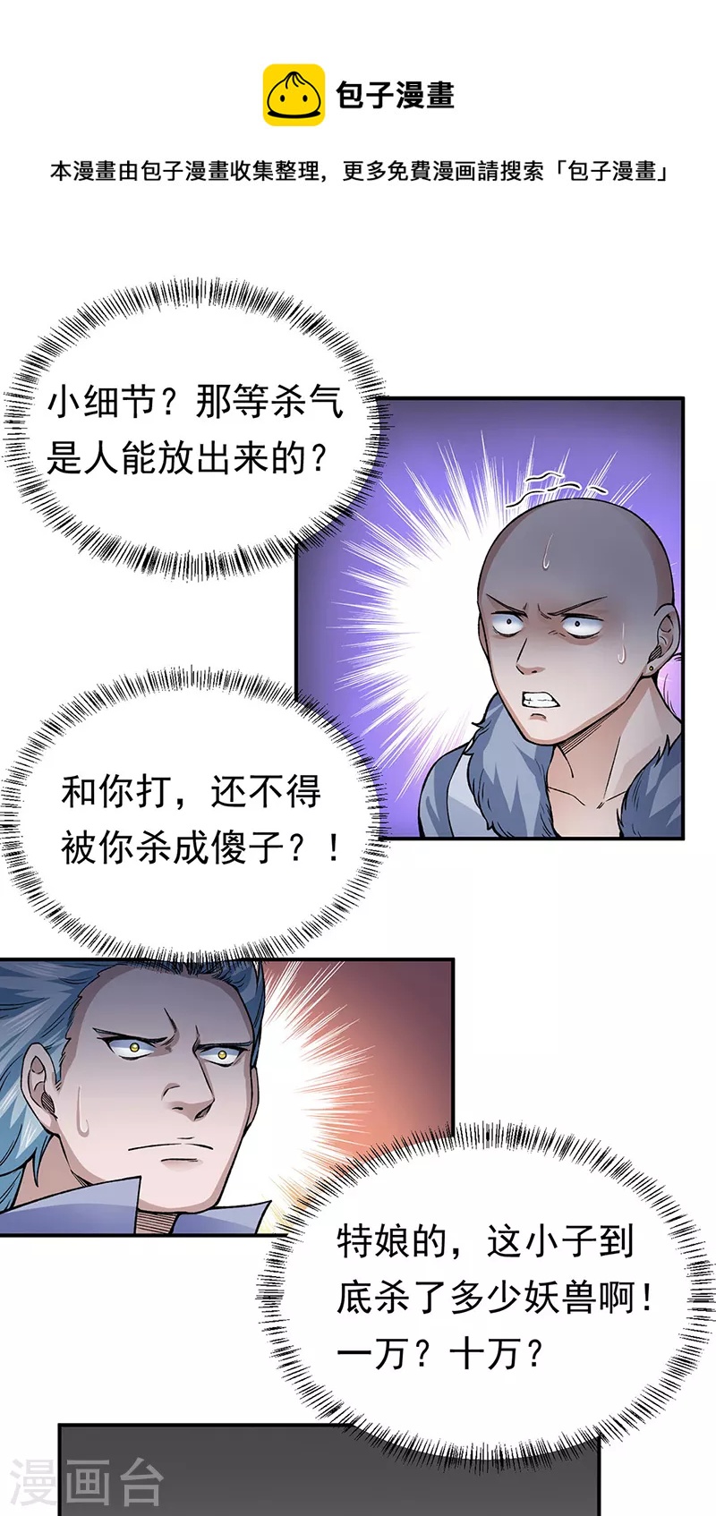 🍘武道独尊 第359话 被迫背锅 第1页