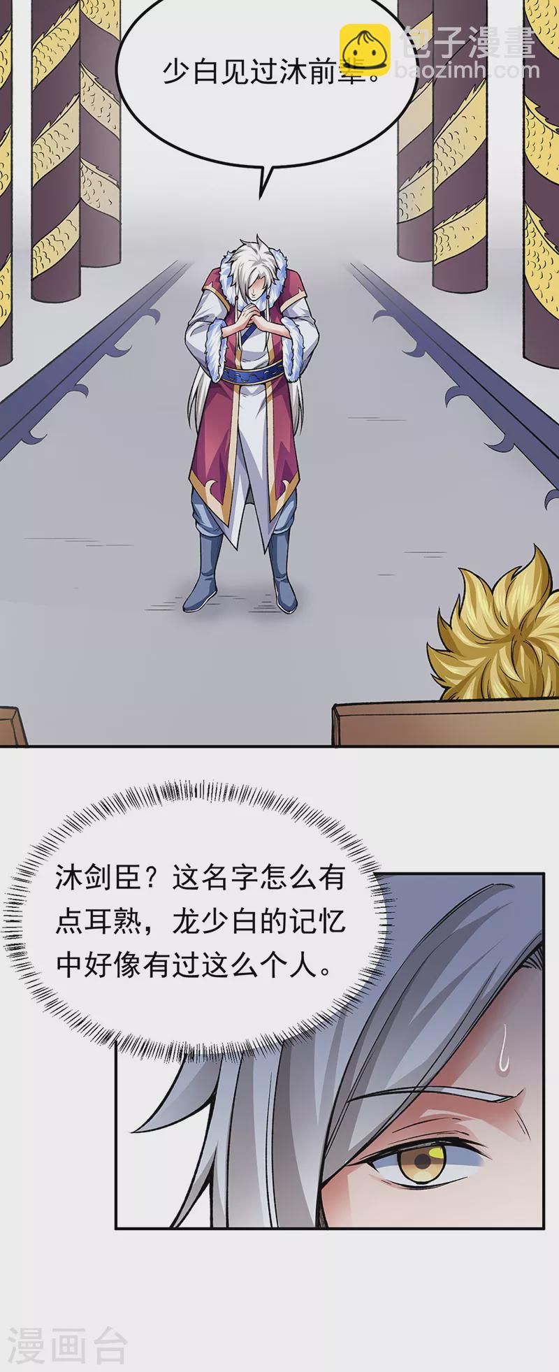 🍘武道独尊 第359话 被迫背锅 第10页