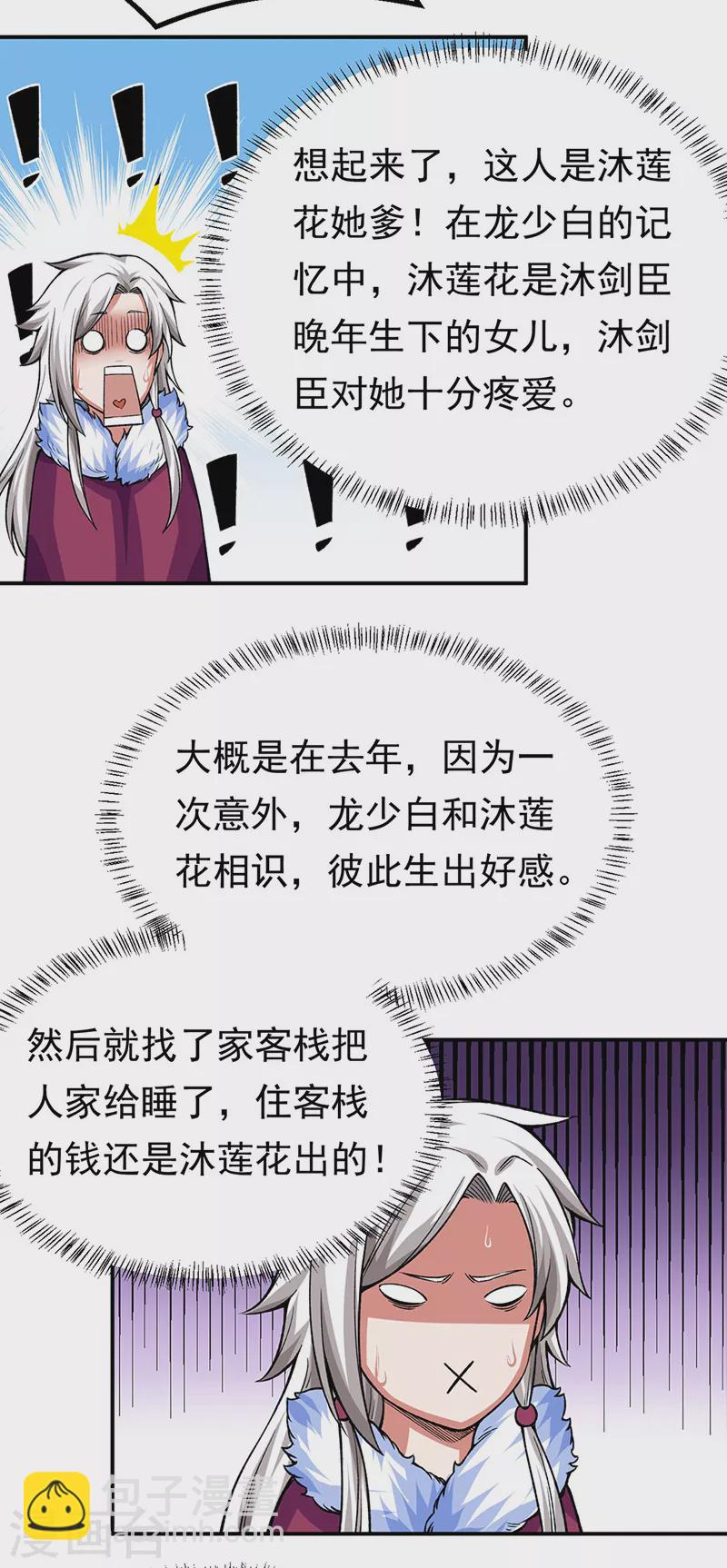 🍘武道独尊 第359话 被迫背锅 第12页