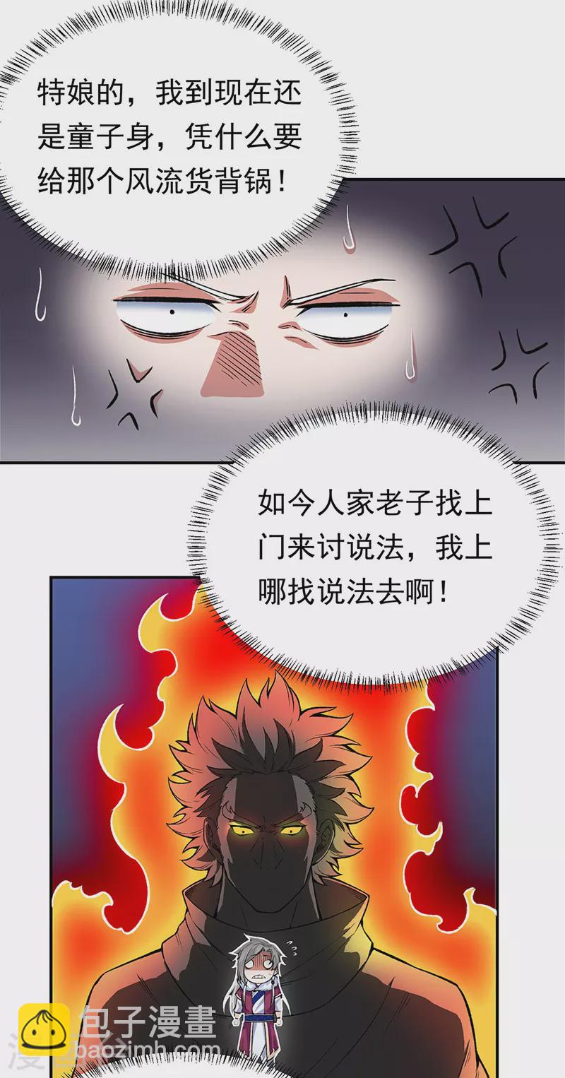 🍘武道独尊 第359话 被迫背锅 第13页