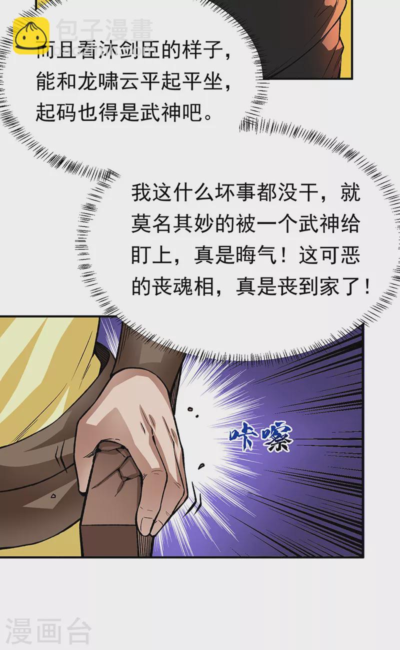 🍘武道独尊 第359话 被迫背锅 第14页