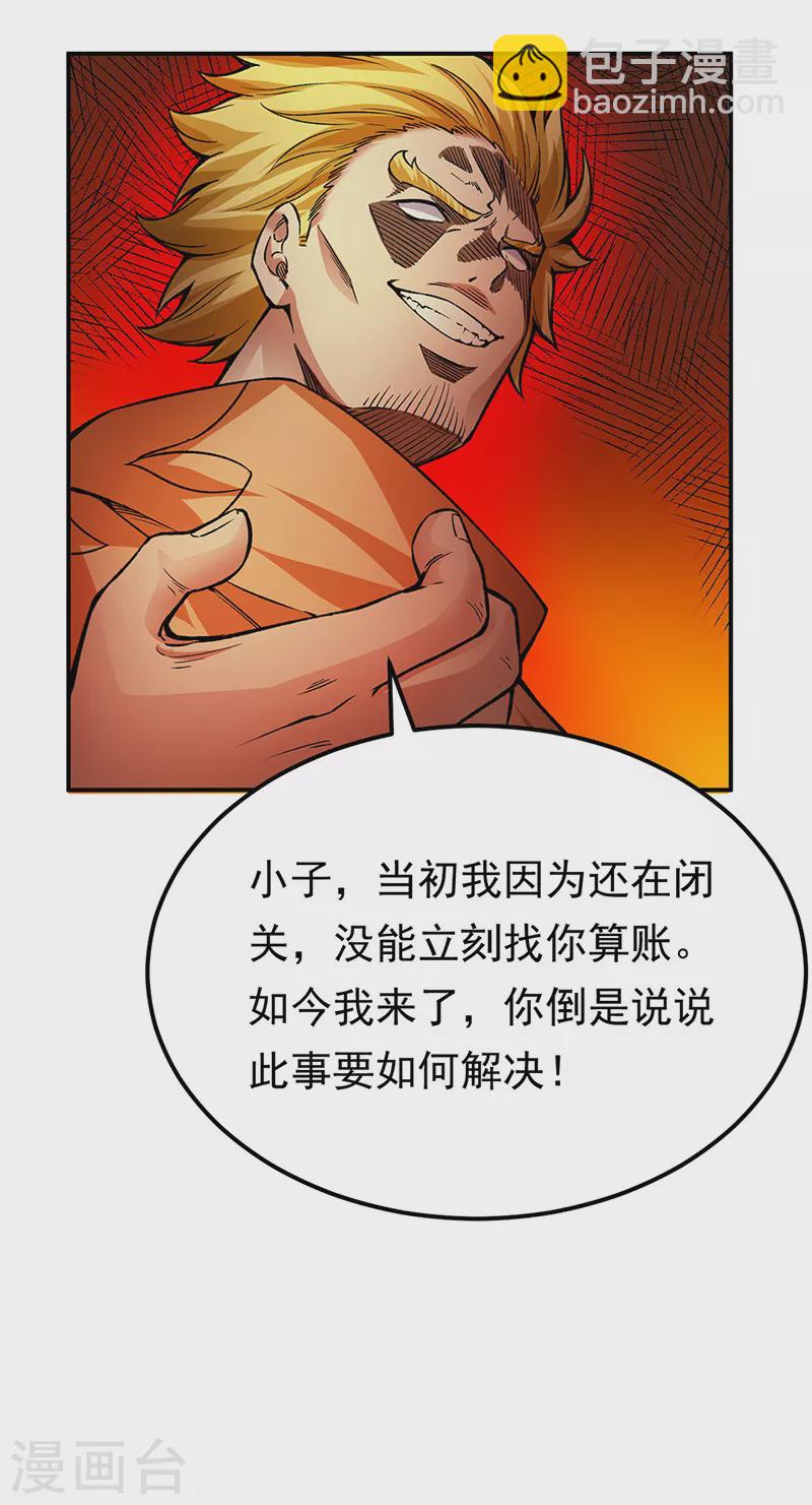 🍘武道独尊 第359话 被迫背锅 第15页