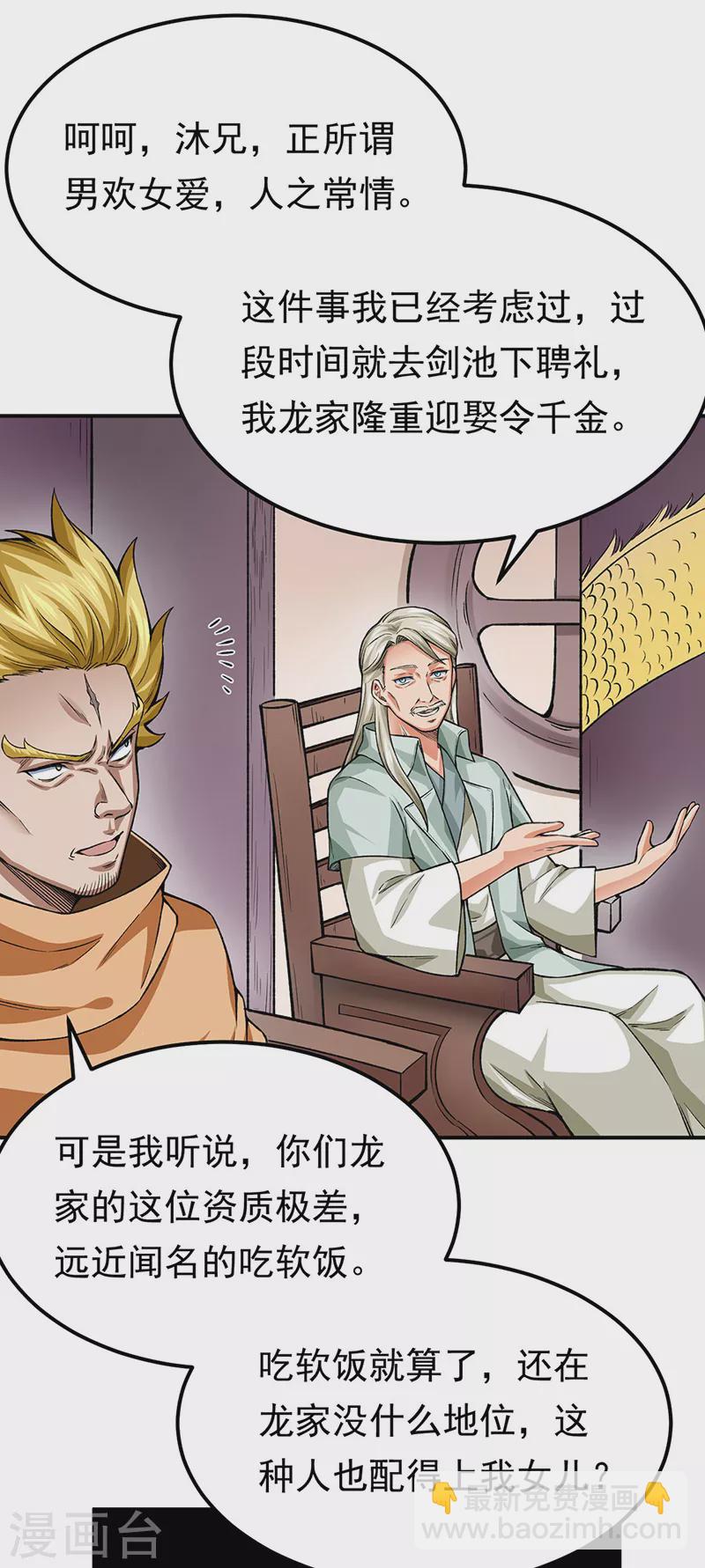 🍘武道独尊 第359话 被迫背锅 第16页