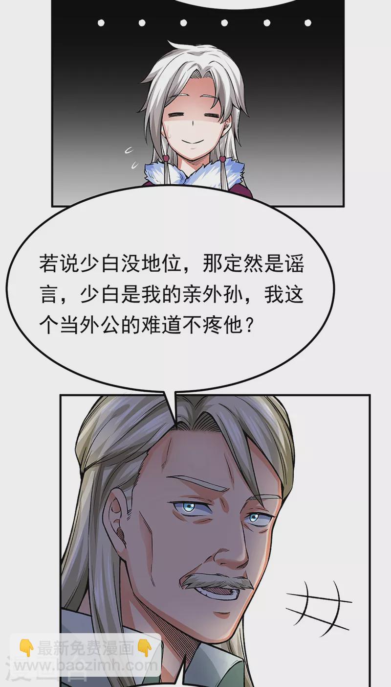 🍘武道独尊 第359话 被迫背锅 第17页