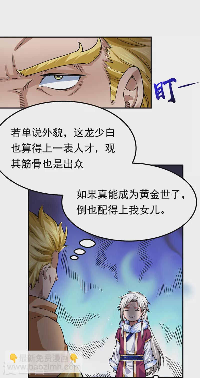 🍘武道独尊 第359话 被迫背锅 第19页