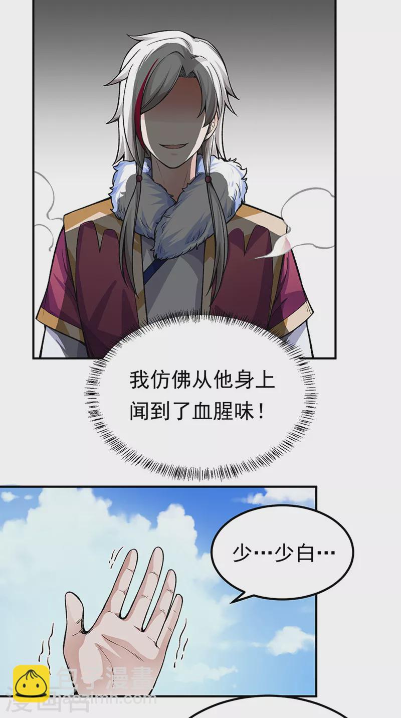 🍘武道独尊 第359话 被迫背锅 第2页