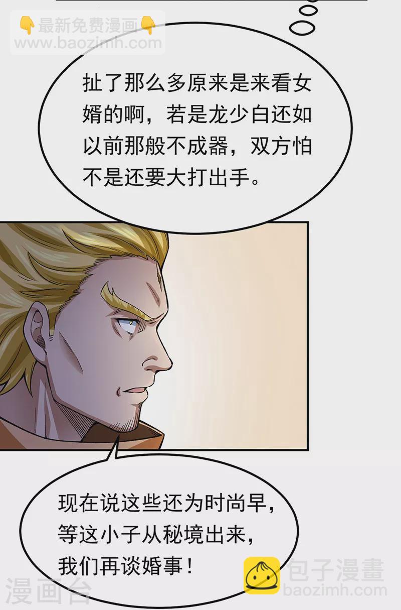 🍘武道独尊 第359话 被迫背锅 第20页