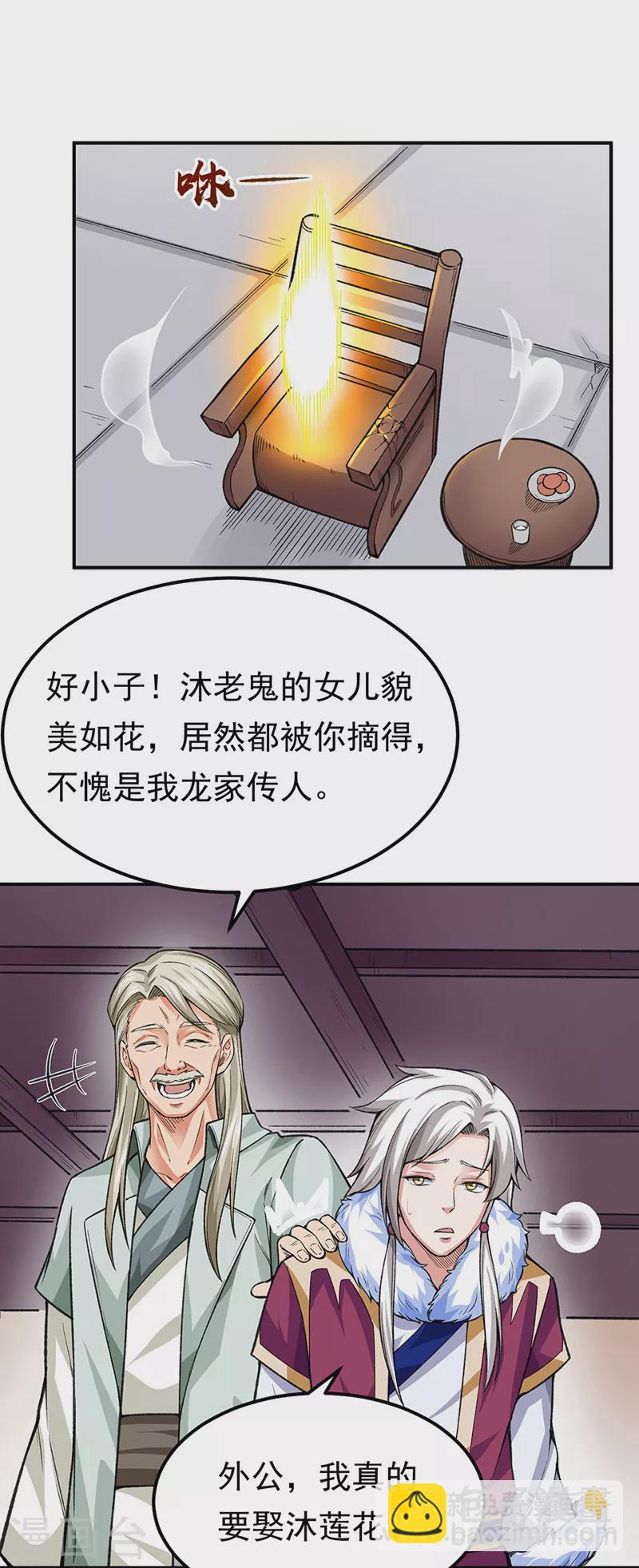 🍘武道独尊 第359话 被迫背锅 第21页