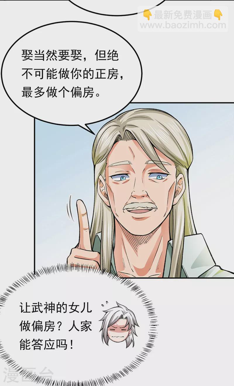 🍘武道独尊 第359话 被迫背锅 第22页
