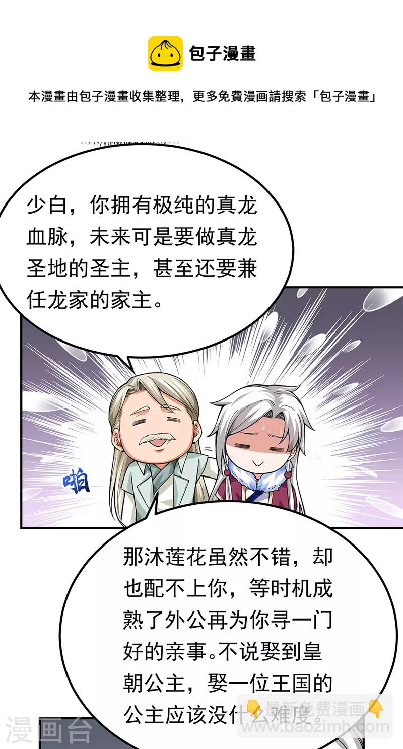 🍘武道独尊 第359话 被迫背锅 第23页