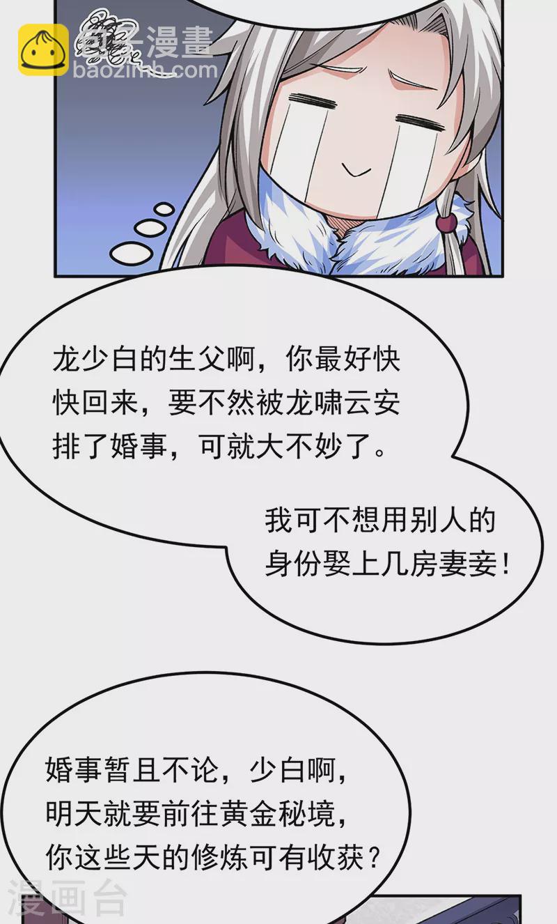 🍘武道独尊 第359话 被迫背锅 第24页