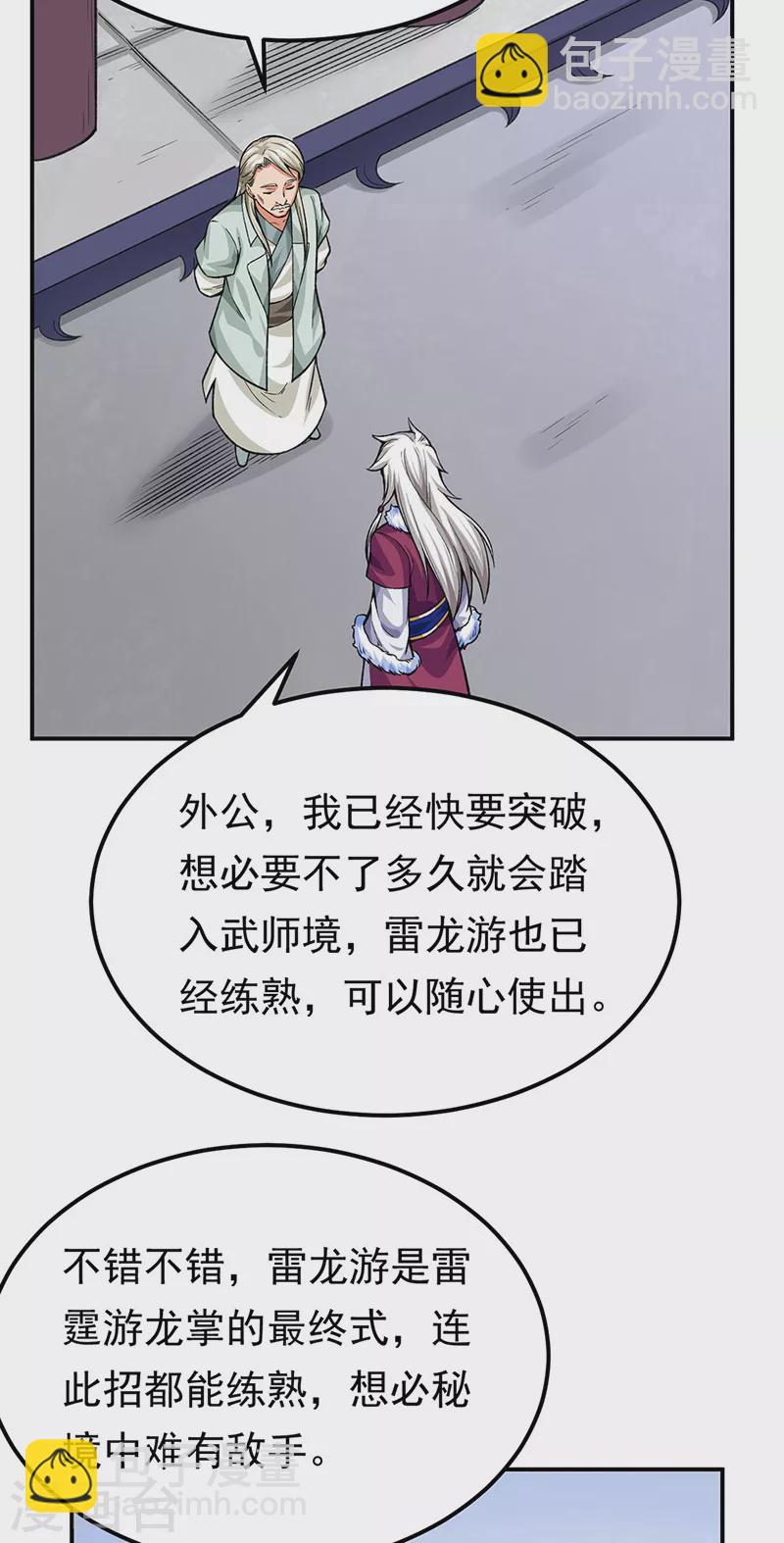 🍘武道独尊 第359话 被迫背锅 第25页