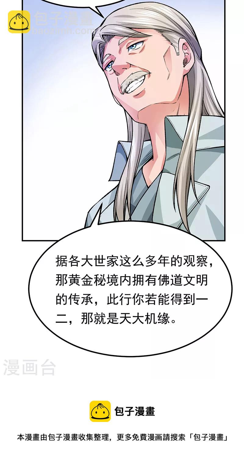 🍘武道独尊 第359话 被迫背锅 第26页