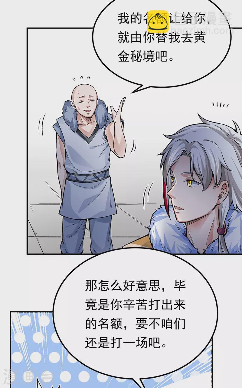 🍘武道独尊 第359话 被迫背锅 第3页