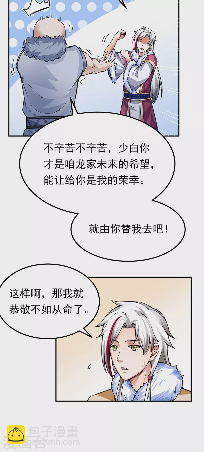 🍘武道独尊 第359话 被迫背锅 第4页