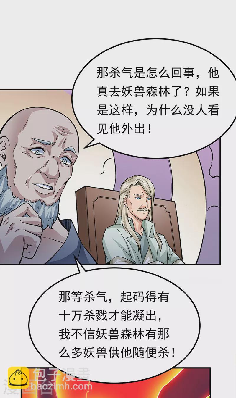🍘武道独尊 第359话 被迫背锅 第5页