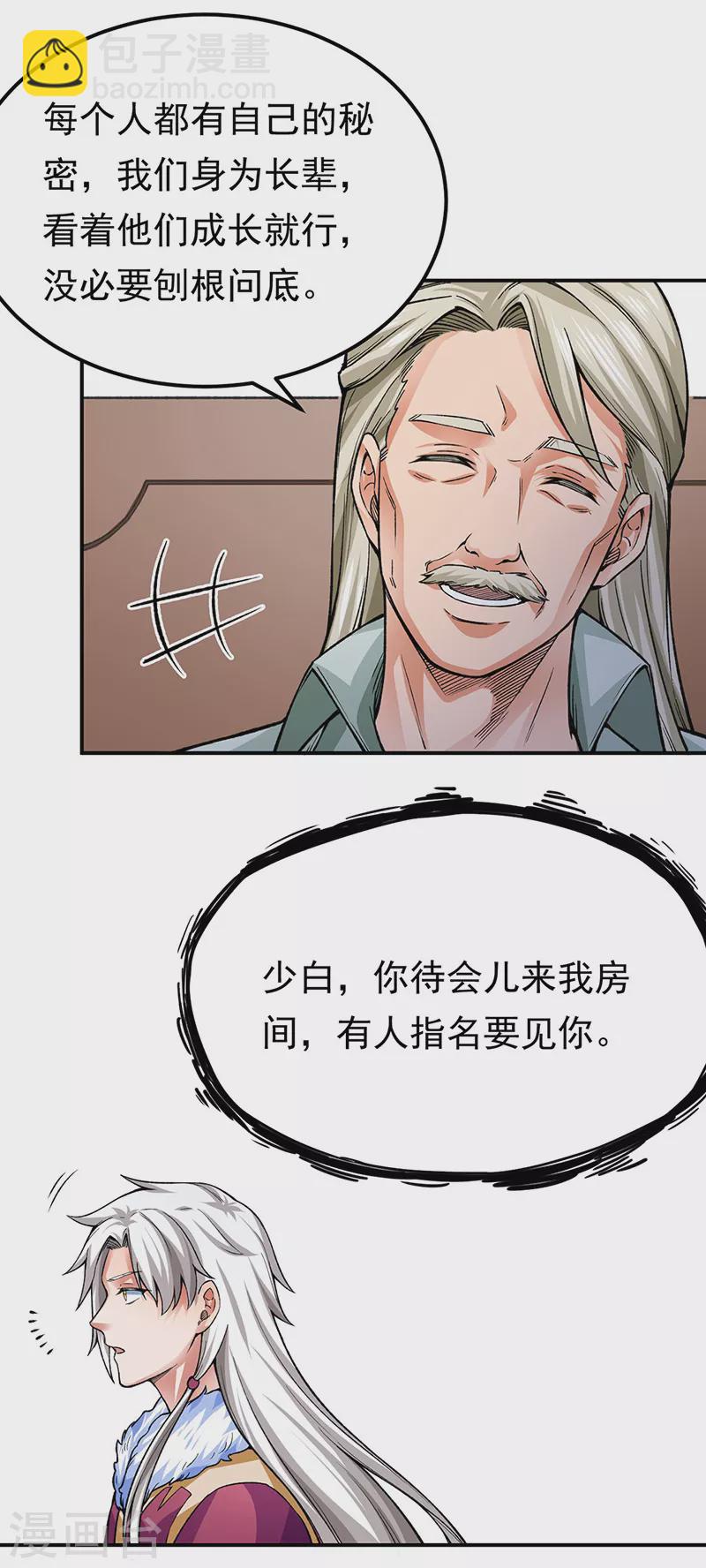 🍘武道独尊 第359话 被迫背锅 第7页
