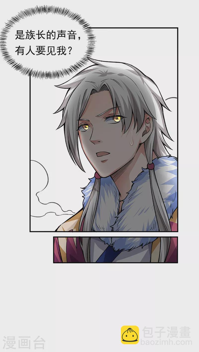 🍘武道独尊 第359话 被迫背锅 第8页