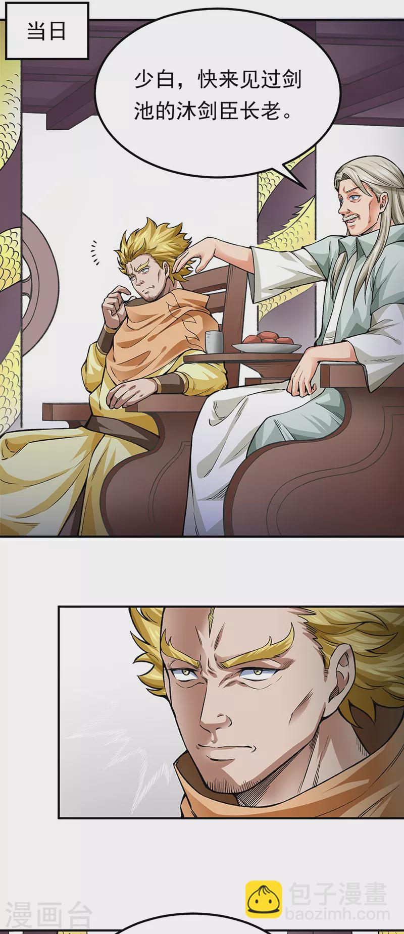 🍘武道独尊 第359话 被迫背锅 第9页