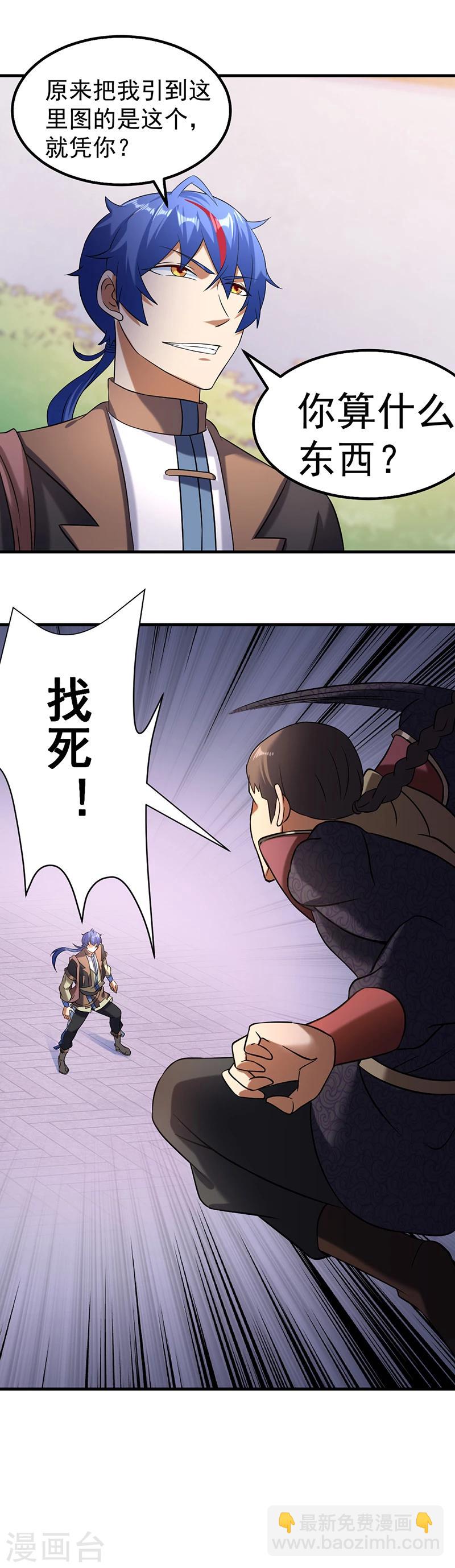 🍘武道独尊 第37话 败家 第10页