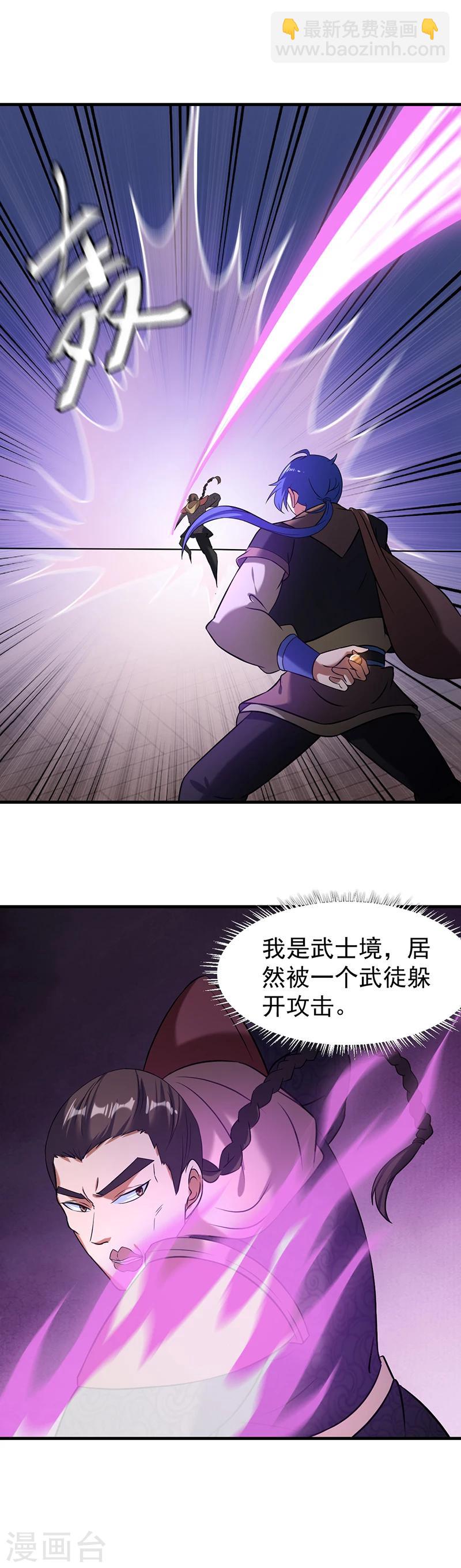 🍘武道独尊 第37话 败家 第11页
