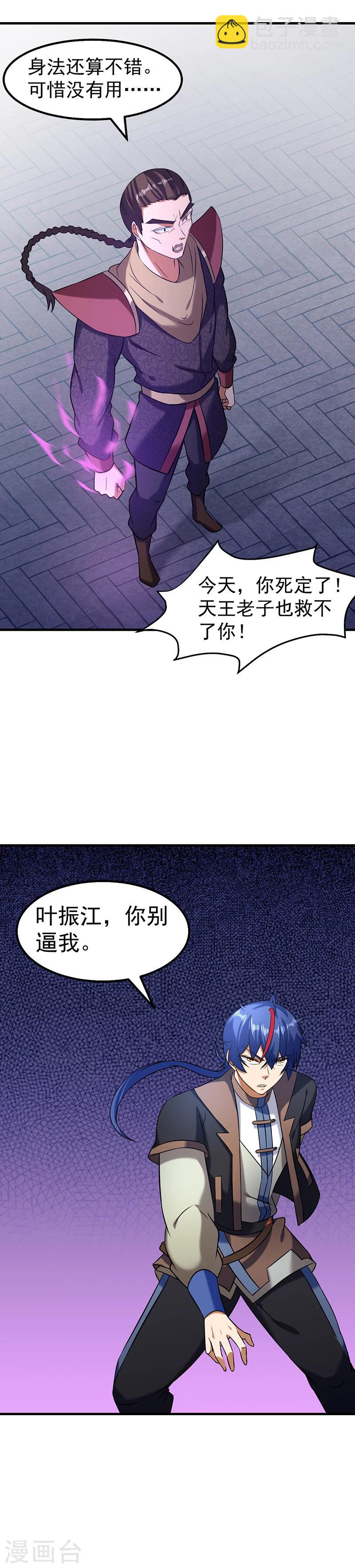 🍘武道独尊 第37话 败家 第12页