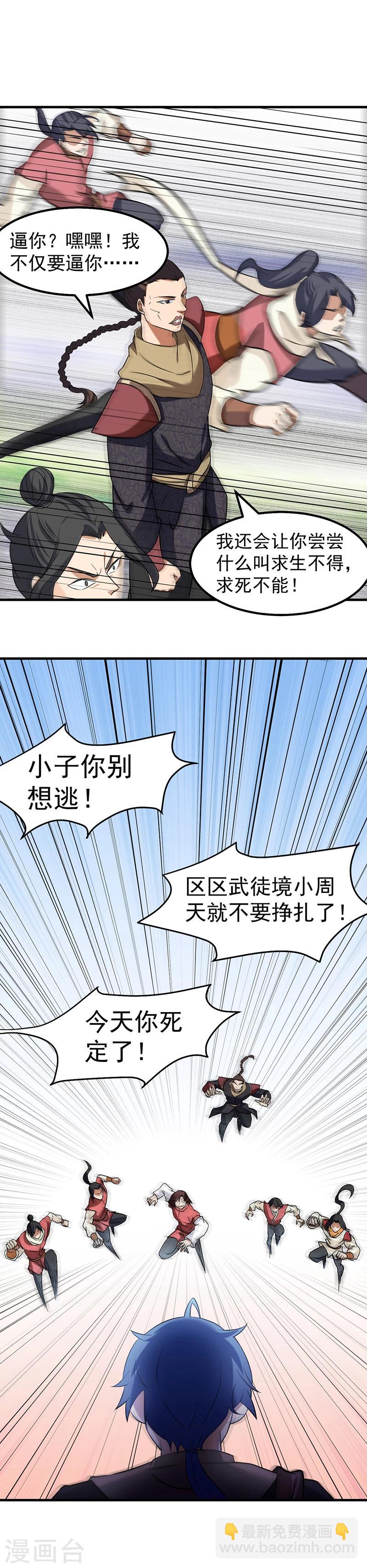 🍘武道独尊 第37话 败家 第13页