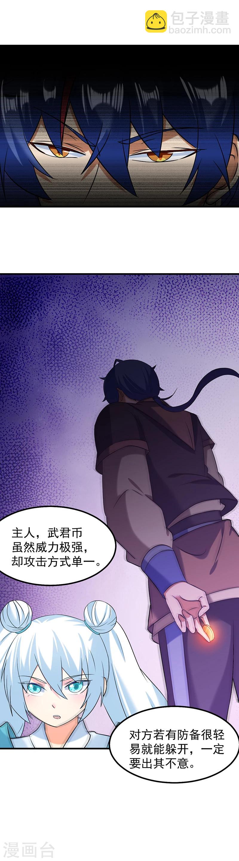🍘武道独尊 第37话 败家 第14页