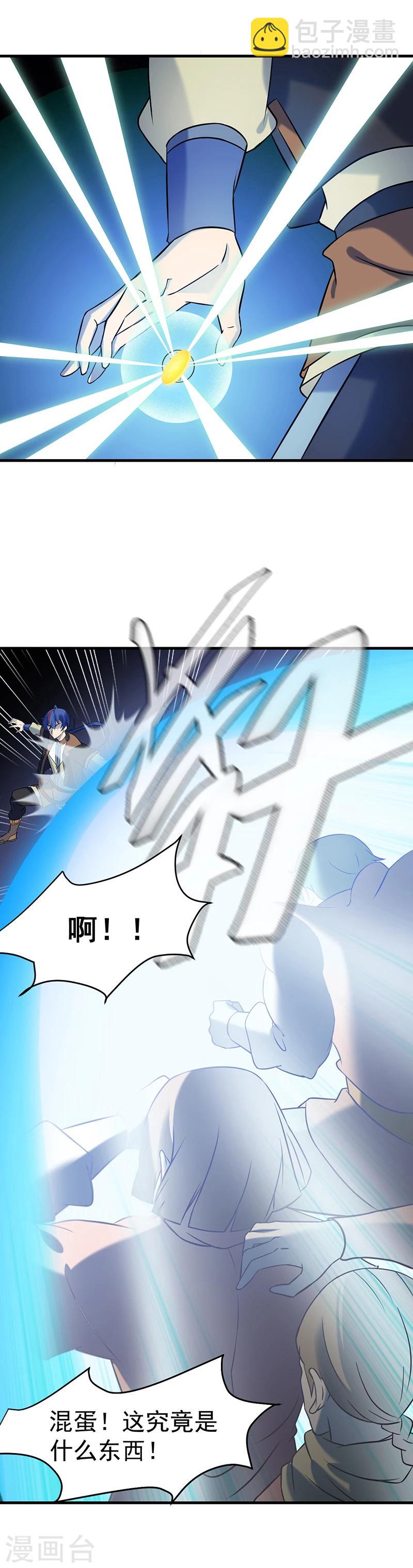 🍘武道独尊 第37话 败家 第16页