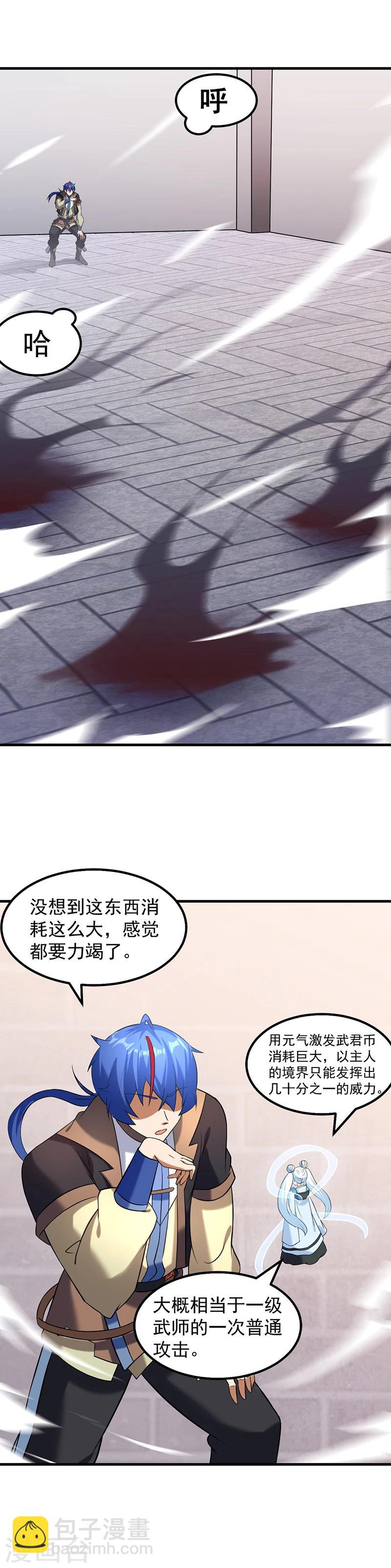 🍘武道独尊 第37话 败家 第18页