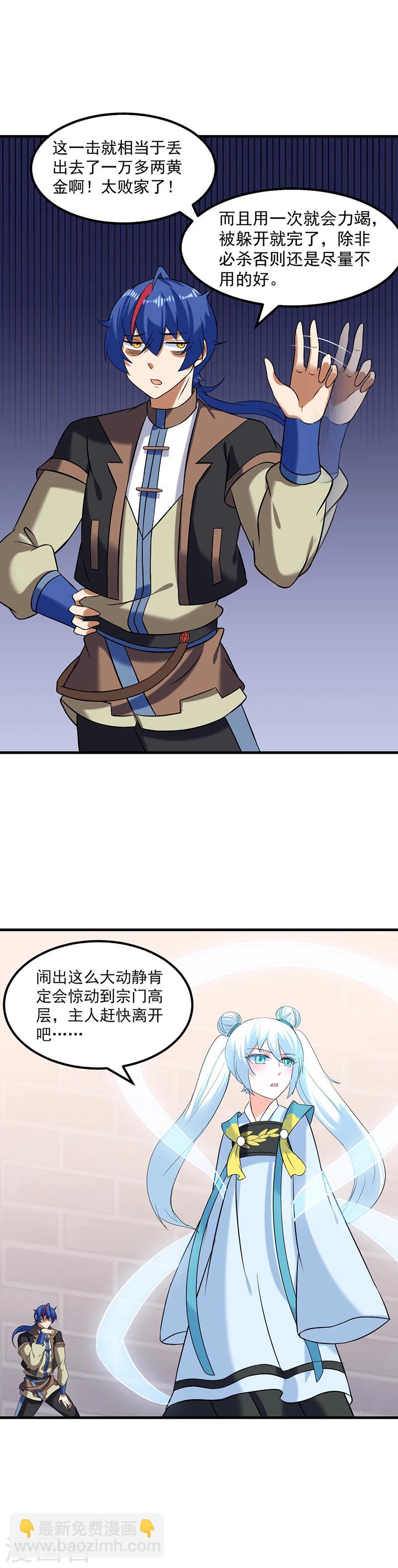 🍘武道独尊 第37话 败家 第19页