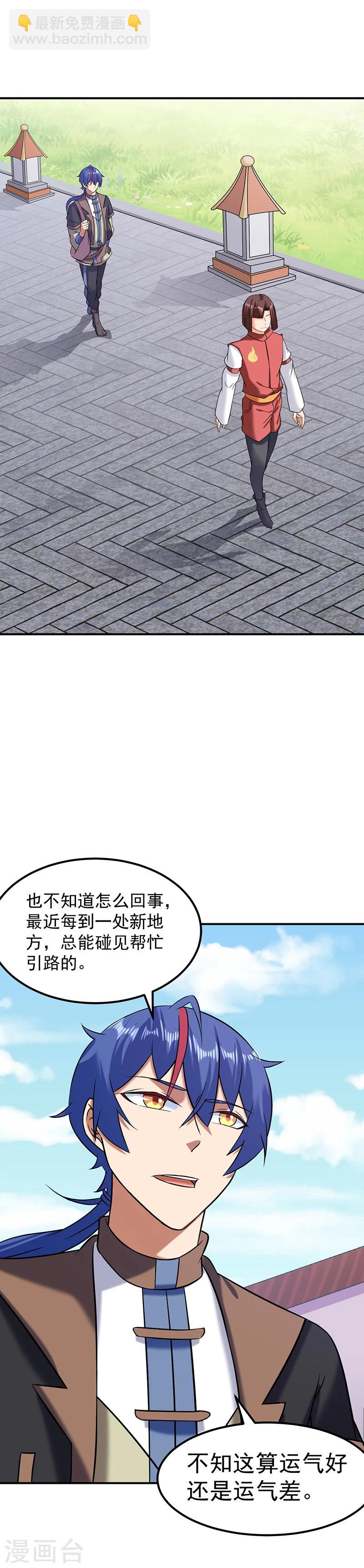 🍘武道独尊 第37话 败家 第2页