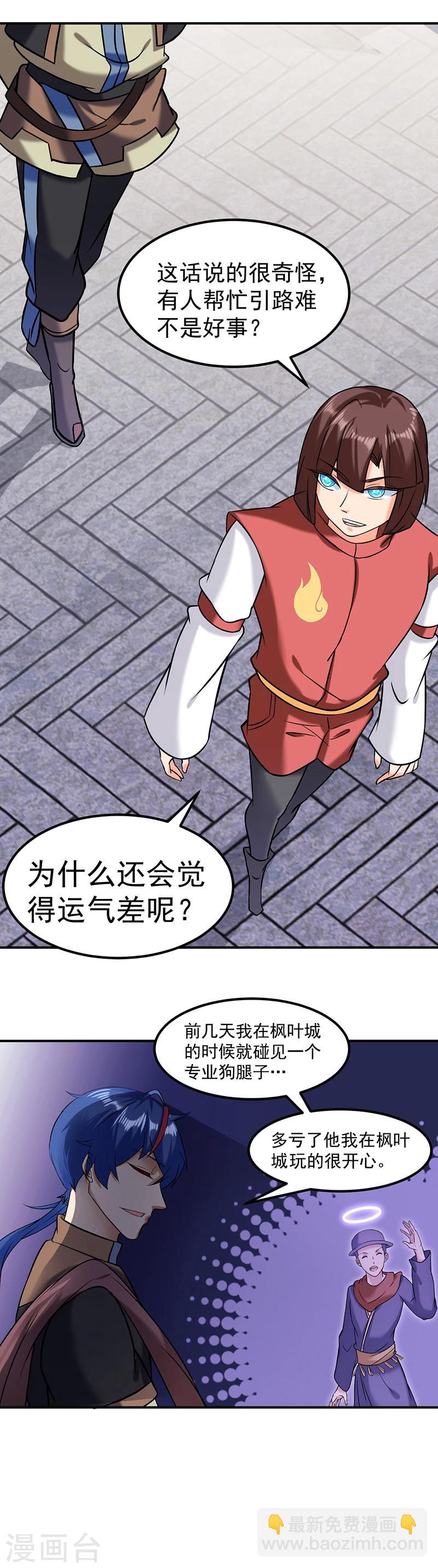 🍘武道独尊 第37话 败家 第3页