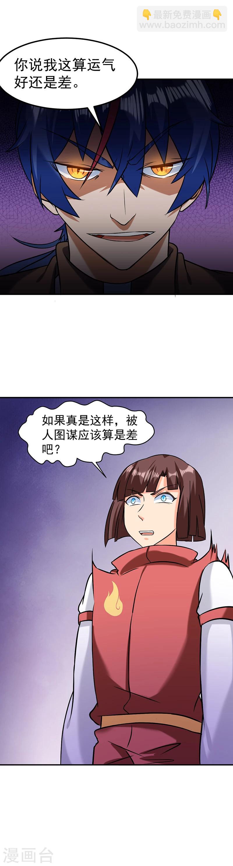 🍘武道独尊 第37话 败家 第5页