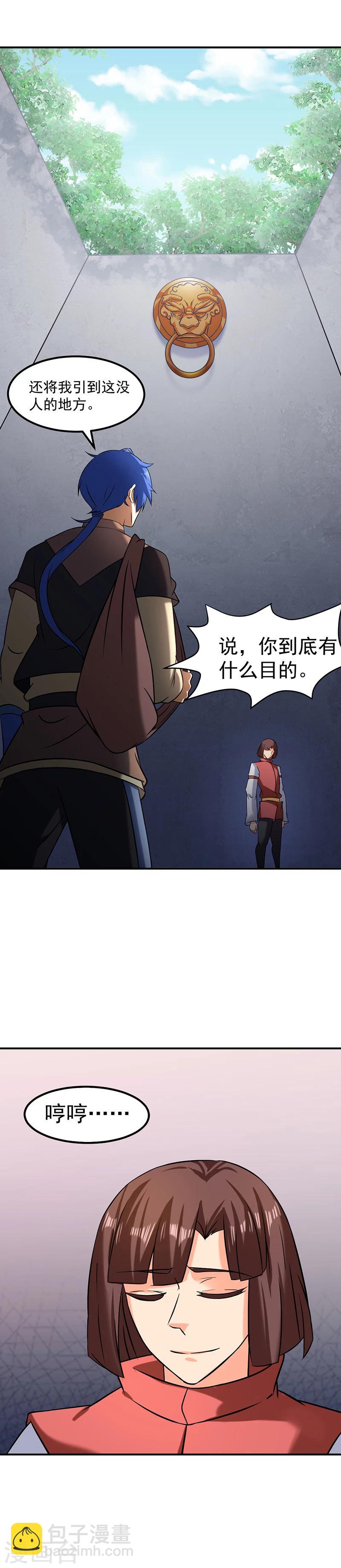 🍘武道独尊 第37话 败家 第7页