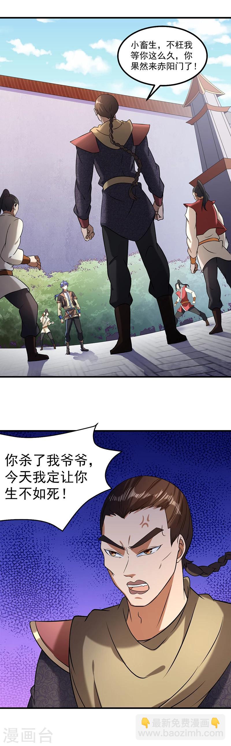 🍘武道独尊 第37话 败家 第9页