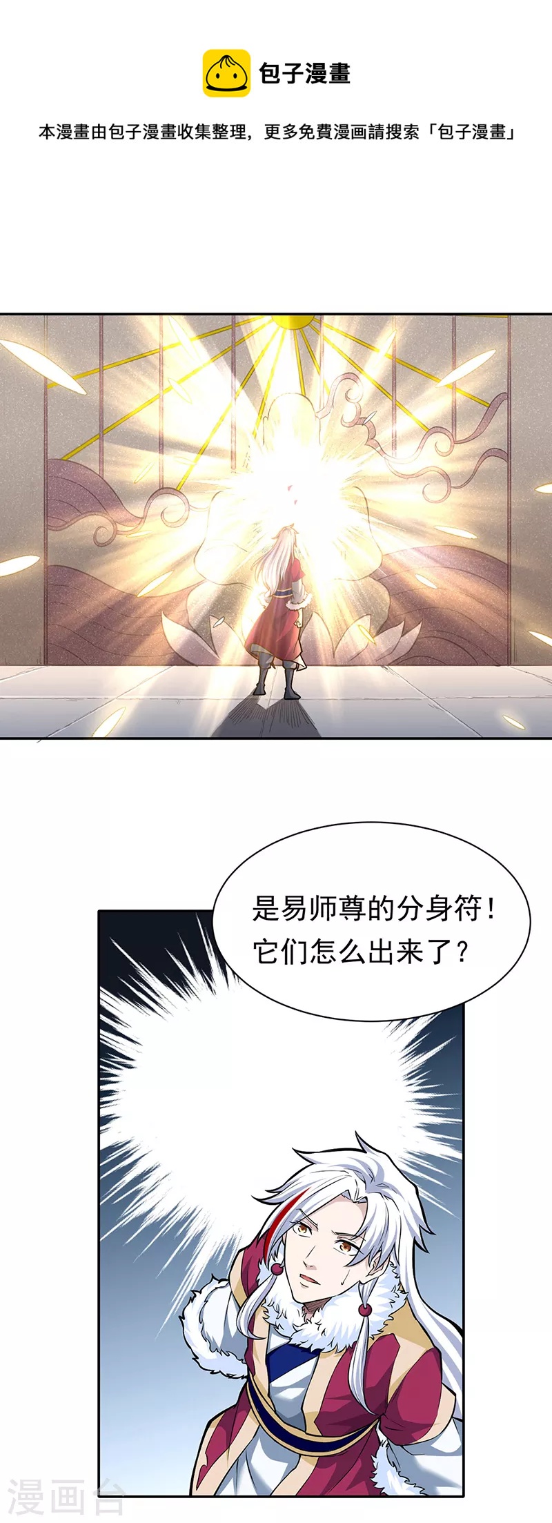 🍘武道独尊 第361话 佛道传承 第1页