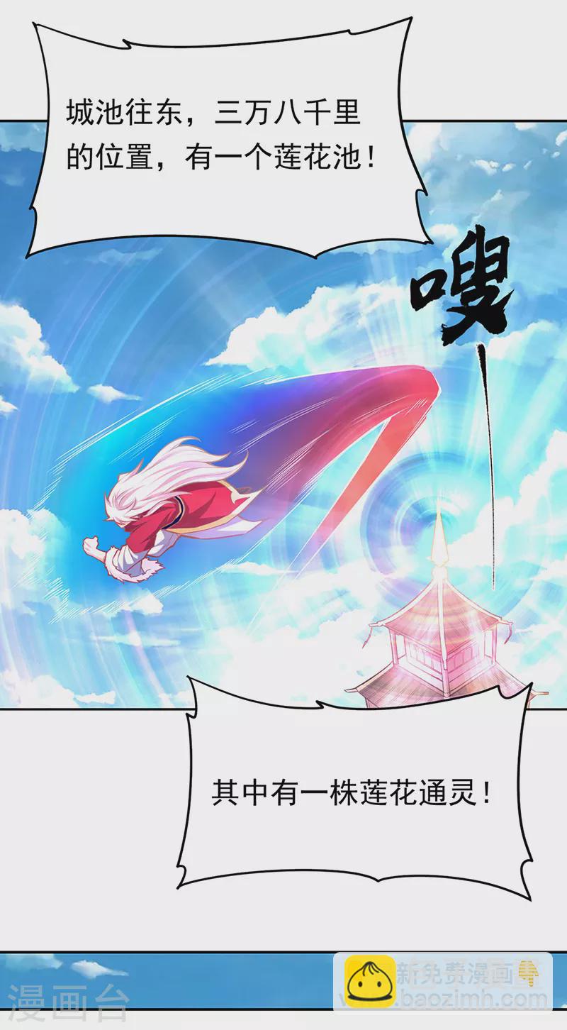 🍘武道独尊 第361话 佛道传承 第10页
